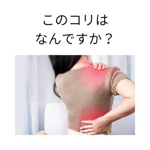 腰痛　　肩痛