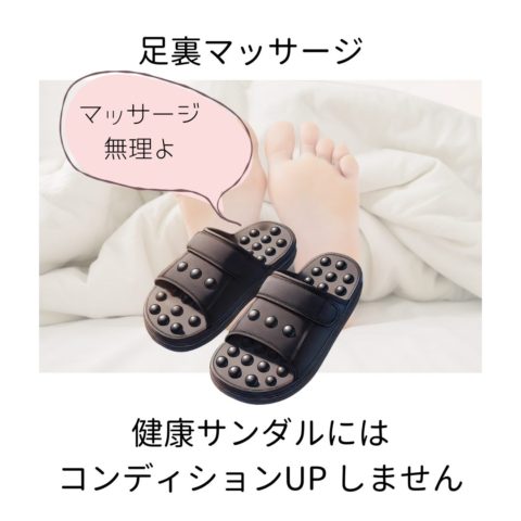 健康サンダル