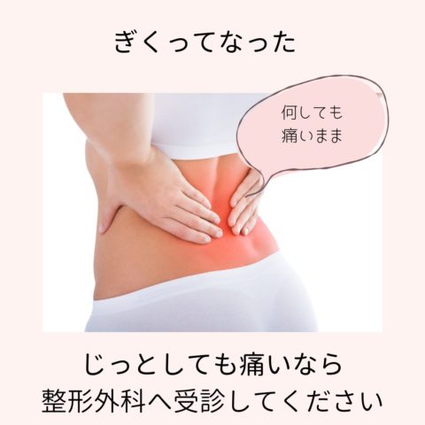ぎっくり腰