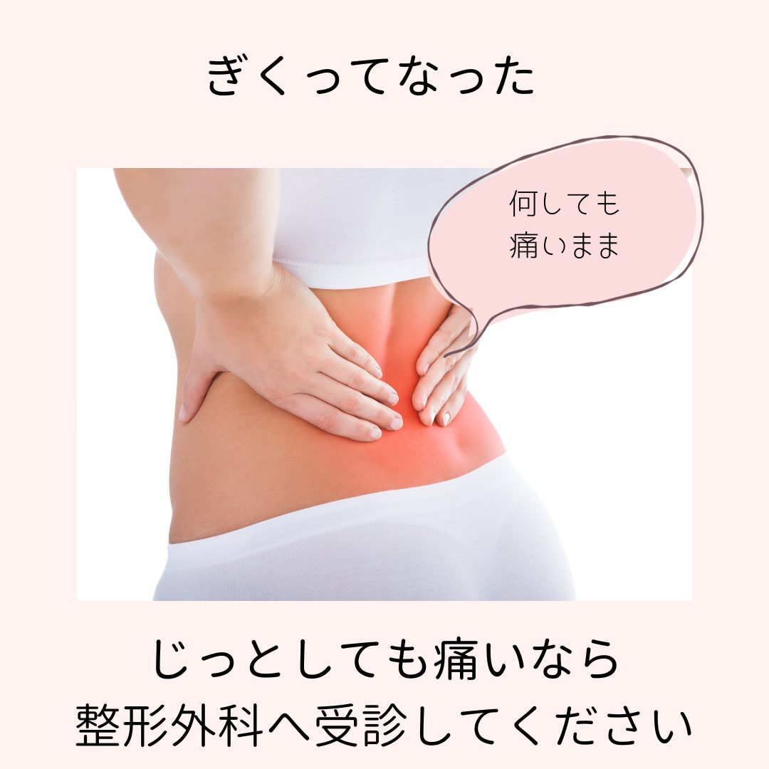 ぎっくり腰