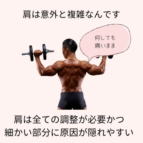 肩のトラブル