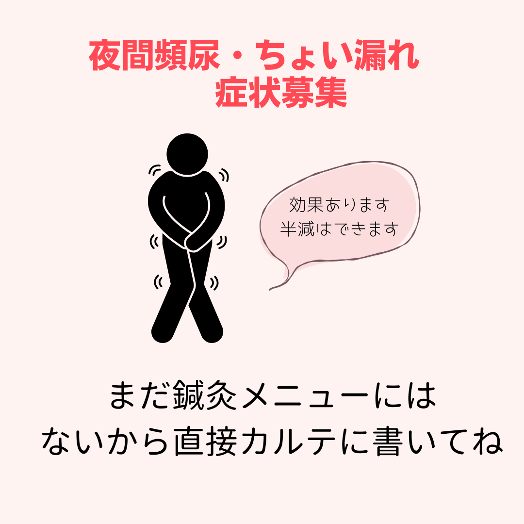 尿もれ　